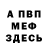 МЕТАДОН белоснежный Sashula